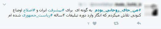 من اگر جای روحانی بودم