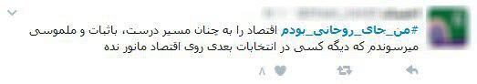 من اگر جای روحانی بودم