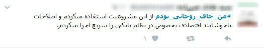 من اگر جای روحانی بودم