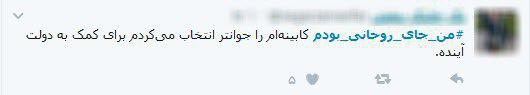من اگر جای روحانی بودم