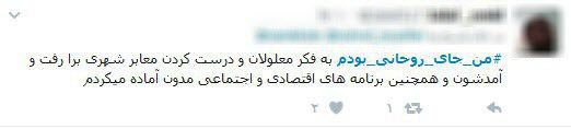من اگر جای روحانی بودم