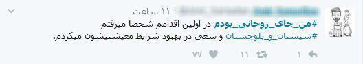 من اگر جای روحانی بودم