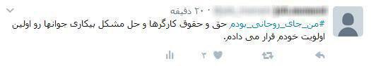 من اگر جای روحانی بودم