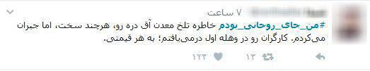 من اگر جای روحانی بودم