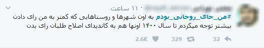 من اگر جای روحانی بودم