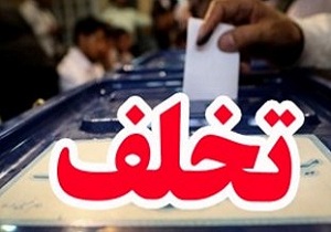 دستگیری 81 متخلف "انتخاباتی" در کرمانشاه