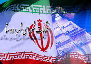 نتیجه انتخابات شورای شهر مهرستان 96