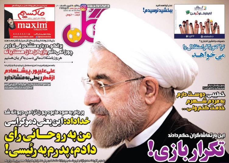 نیم صفحه روزنامه های ورزشی سی و یکم اردیبهشت