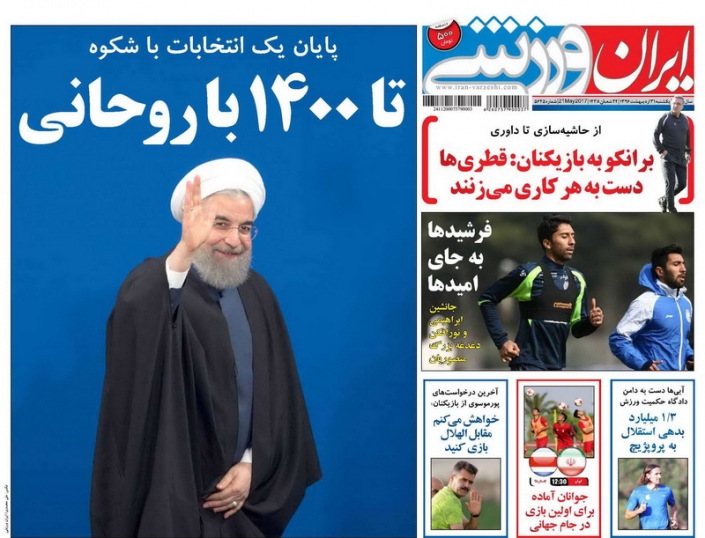 نیم صفحه روزنامه های ورزشی سی و یکم اردیبهشت