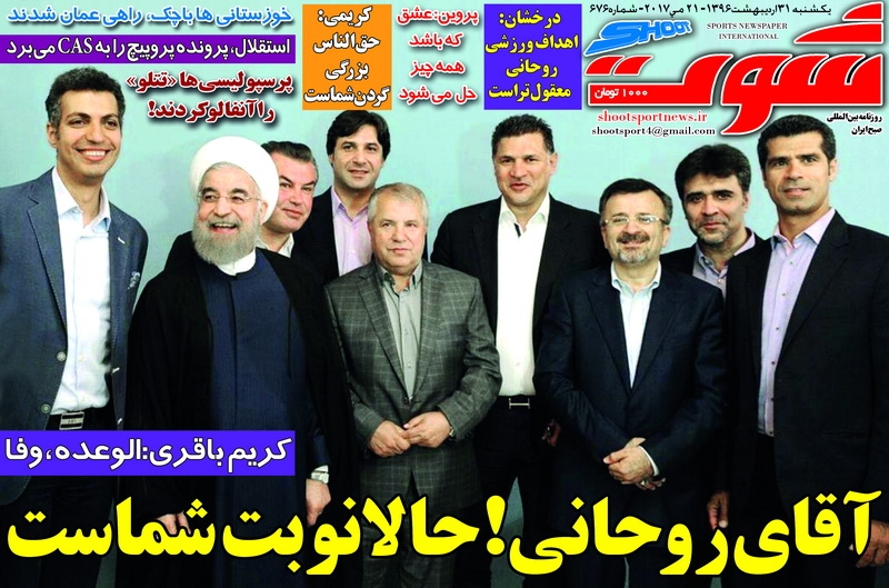 نیم صفحه روزنامه های ورزشی سی و یکم اردیبهشت