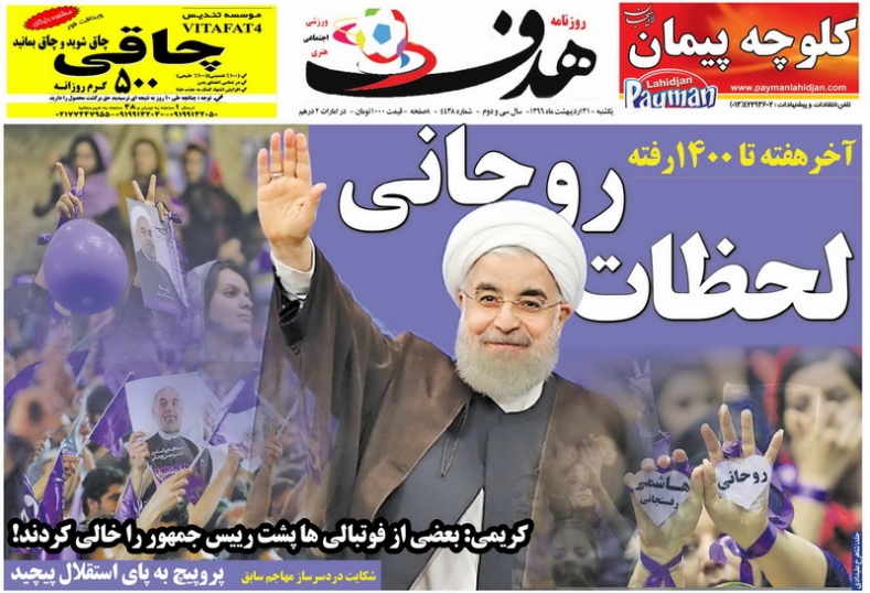 نیم صفحه روزنامه های ورزشی سی و یکم اردیبهشت