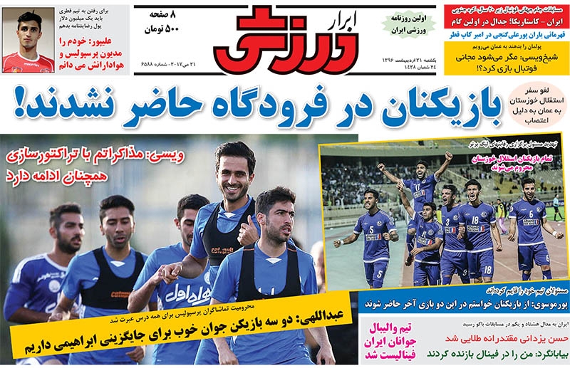 نیم صفحه روزنامه های ورزشی سی و یکم اردیبهشت