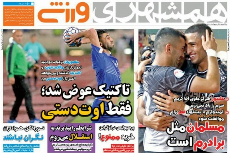 نیم صفحه روزنامه های ورزشی سی و یکم اردیبهشت