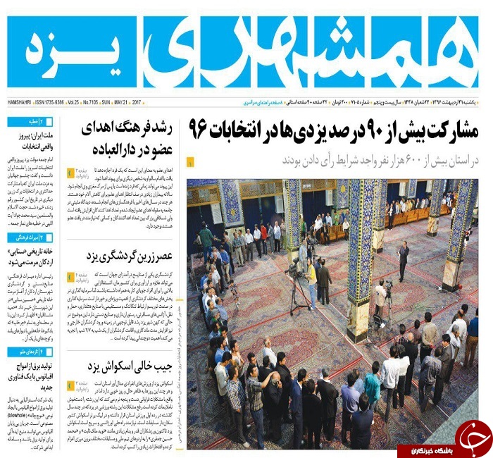 صفحه نخست روزنامه های استان یزد
