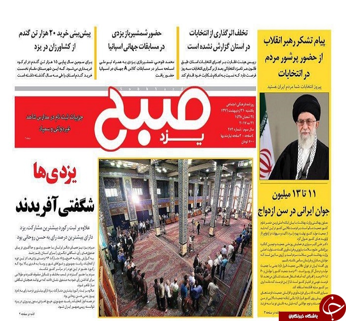 صفحه نخست روزنامه های استان یزد