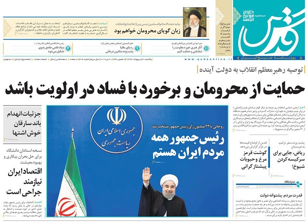 از هوای روحانی آخر اردیبهشت تا توصیه های رهبر انقلاب به دولت آینده