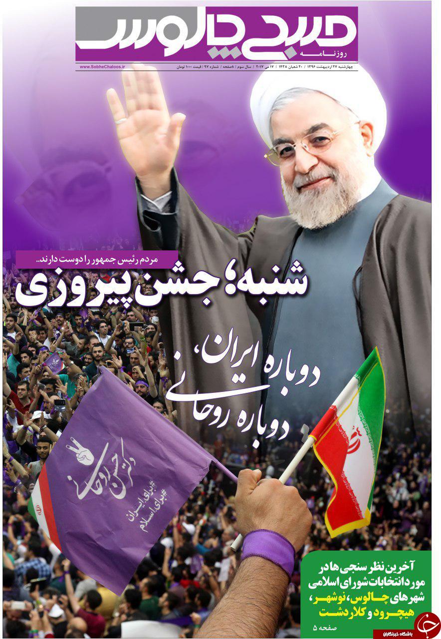 صفحه نخست روزنامه های استان یک شنبه 31 اردیبهشت