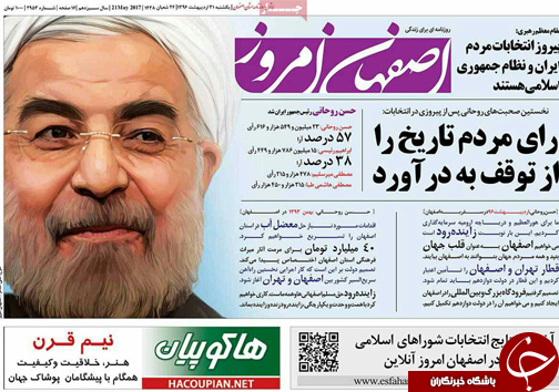 صفحه نخست روزنامه های استان&zwnj; اصفهان یکشنبه 31 اردیبهشت ماه