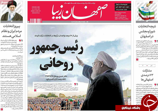 صفحه نخست روزنامه های استان&zwnj; اصفهان یکشنبه 31 اردیبهشت ماه