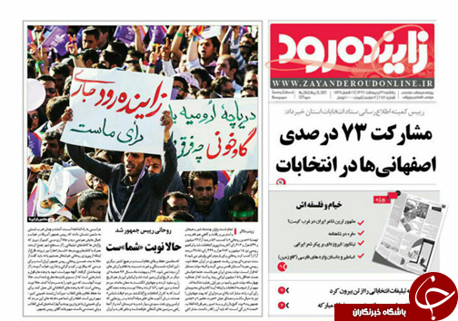 صفحه نخست روزنامه های استان&zwnj; اصفهان یکشنبه 31 اردیبهشت ماه