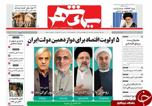 صفحه نخست روزنامه های استان&zwnj; اصفهان یکشنبه 31 اردیبهشت ماه