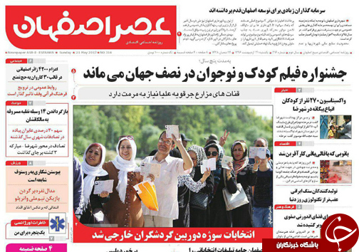 صفحه نخست روزنامه های استان&zwnj; اصفهان یکشنبه 31 اردیبهشت ماه