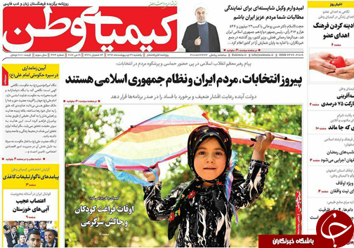 صفحه نخست روزنامه های استان&zwnj; اصفهان یکشنبه 31 اردیبهشت ماه