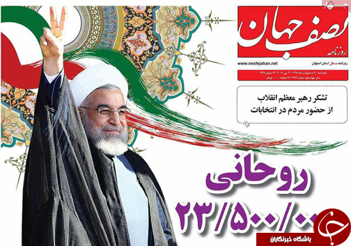 صفحه نخست روزنامه های استان&zwnj; اصفهان یکشنبه 31 اردیبهشت ماه