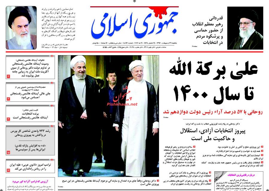 از هوای روحانی آخر اردیبهشت تا توصیه های رهبر معظم انقلاب به دولت آینده