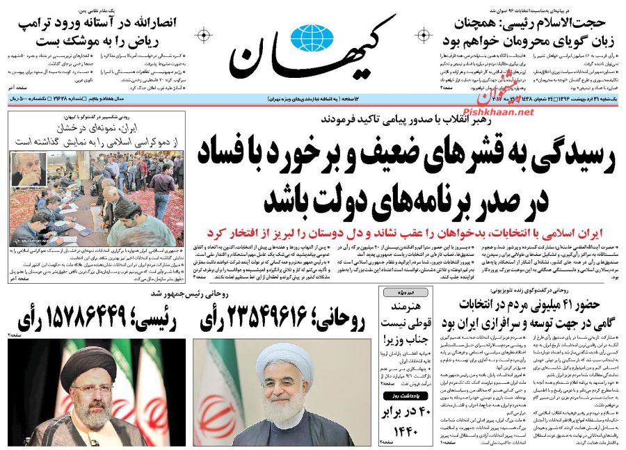 از هوای روحانی آخر اردیبهشت تا توصیه های رهبر معظم انقلاب به دولت آینده