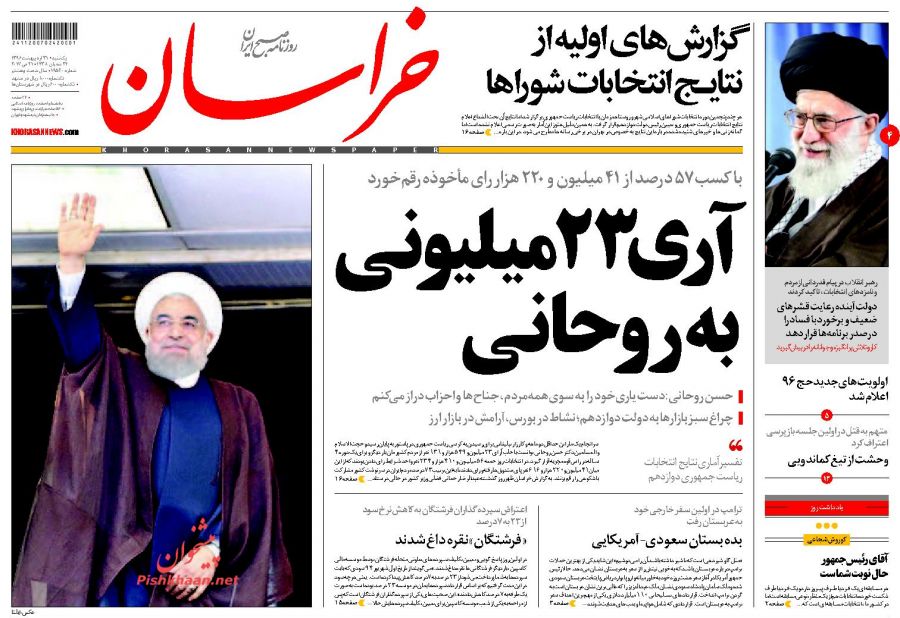 از هوای روحانی آخر اردیبهشت تا توصیه های رهبر معظم انقلاب به دولت آینده