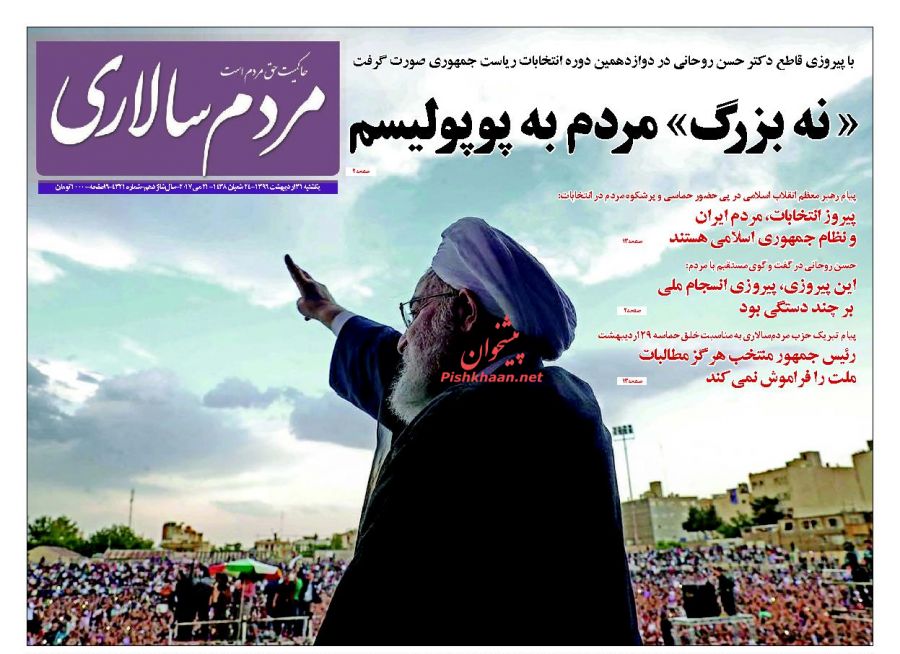 از هوای روحانی آخر اردیبهشت تا توصیه های رهبر معظم انقلاب به دولت آینده