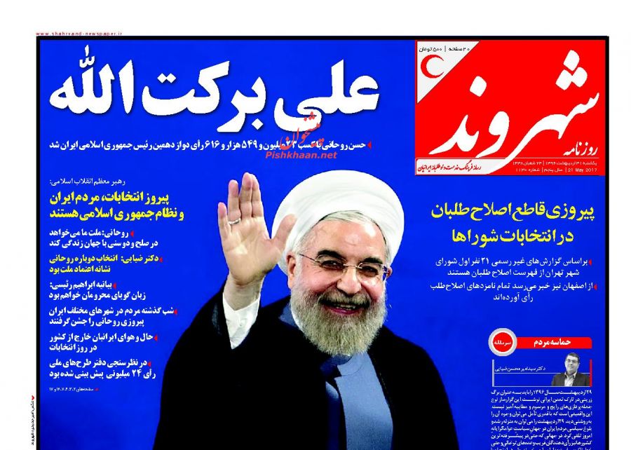 از هوای روحانی آخر اردیبهشت تا توصیه های رهبر معظم انقلاب به دولت آینده