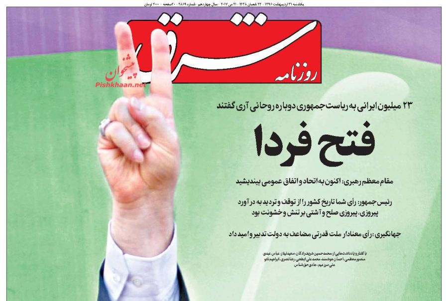 از هوای روحانی آخر اردیبهشت تا توصیه های رهبر معظم انقلاب به دولت آینده