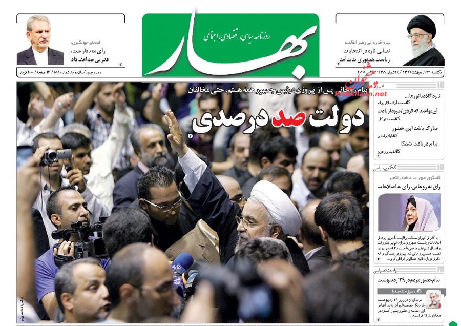 از هوای روحانی آخر اردیبهشت تا توصیه های رهبر معظم انقلاب به دولت آینده