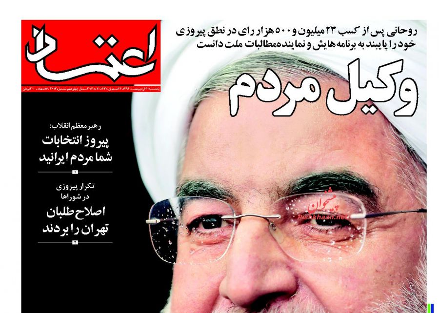 از هوای روحانی آخر اردیبهشت تا توصیه های رهبر معظم انقلاب به دولت آینده