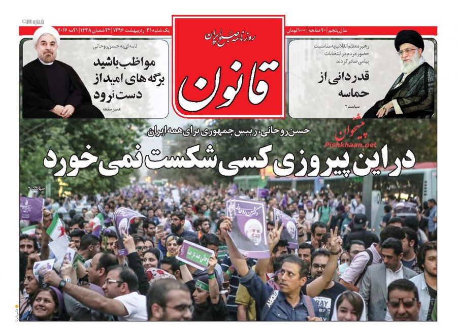 از هوای روحانی آخر اردیبهشت تا توصیه های رهبر معظم انقلاب به دولت آینده