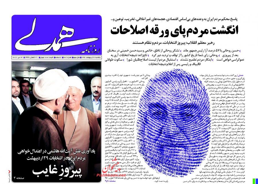 از هوای روحانی آخر اردیبهشت تا توصیه های رهبر معظم انقلاب به دولت آینده