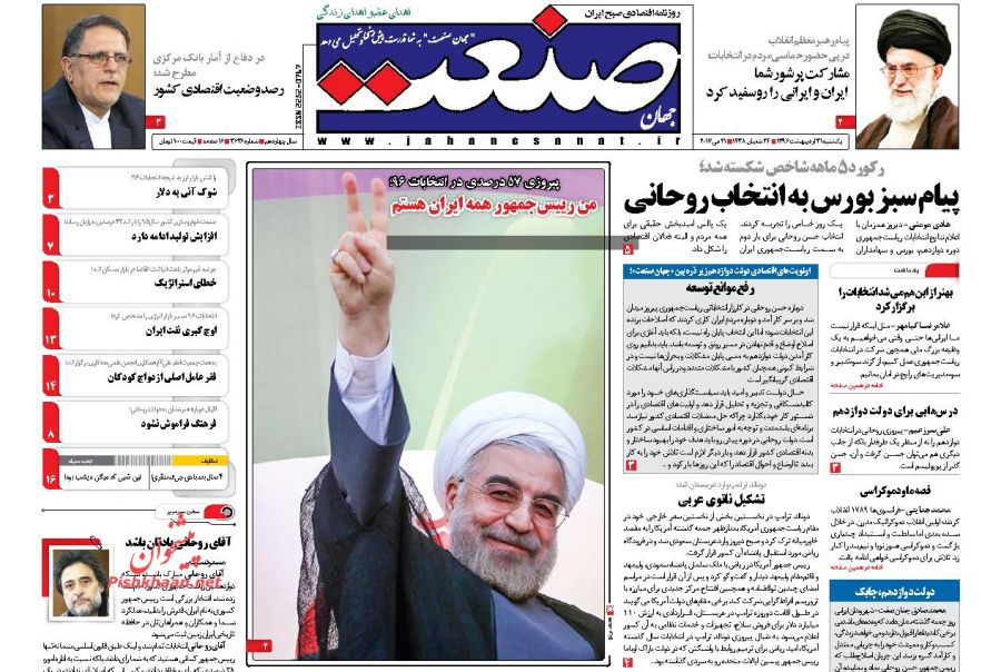 از هوای روحانی آخر اردیبهشت تا توصیه های رهبر معظم انقلاب به دولت آینده
