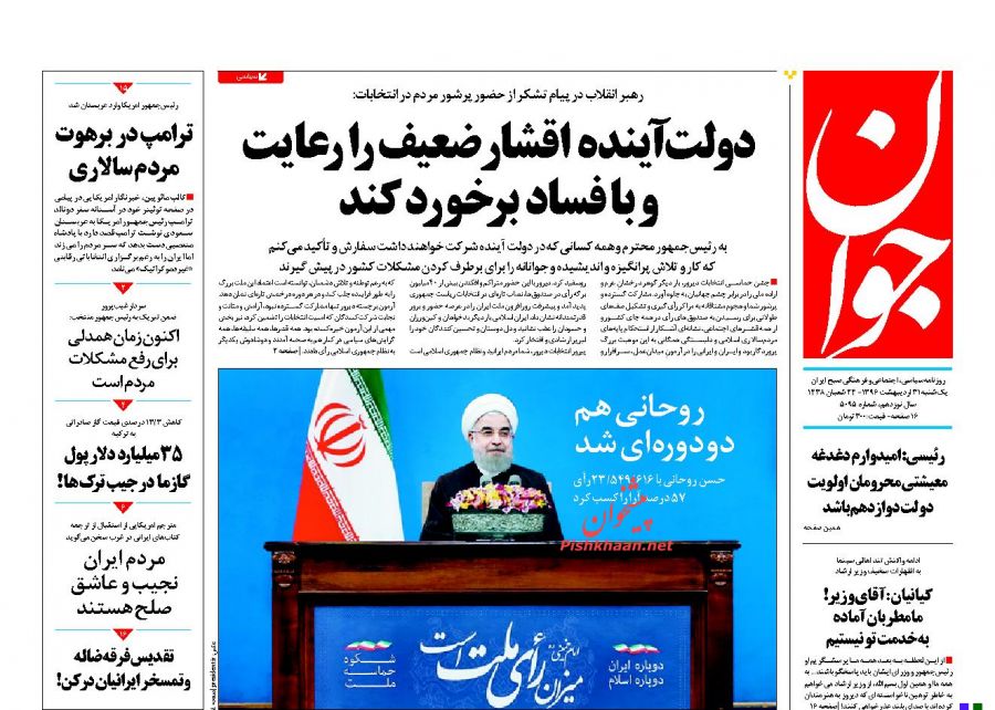 از هوای روحانی آخر اردیبهشت تا توصیه های رهبر معظم انقلاب به دولت آینده