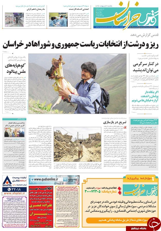 صفحه نخست روزنامه&zwnj;های خراسان رضوی یکشنبه ۳۱ اردیبهشت