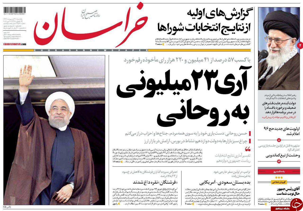 صفحه نخست روزنامه&zwnj;های خراسان رضوی یکشنبه ۳۱ اردیبهشت