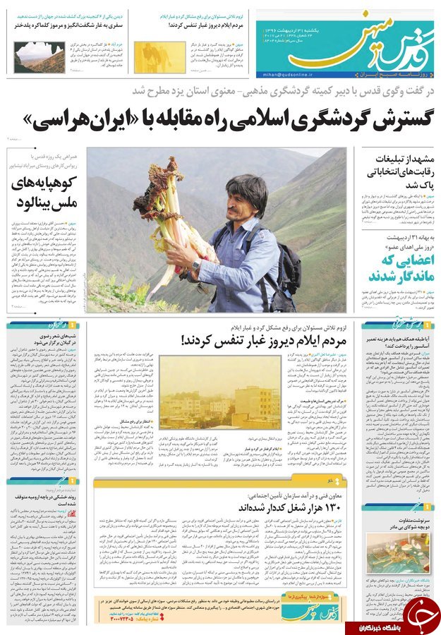 صفحه نخست روزنامه&zwnj;های خراسان رضوی یکشنبه ۳۱ اردیبهشت