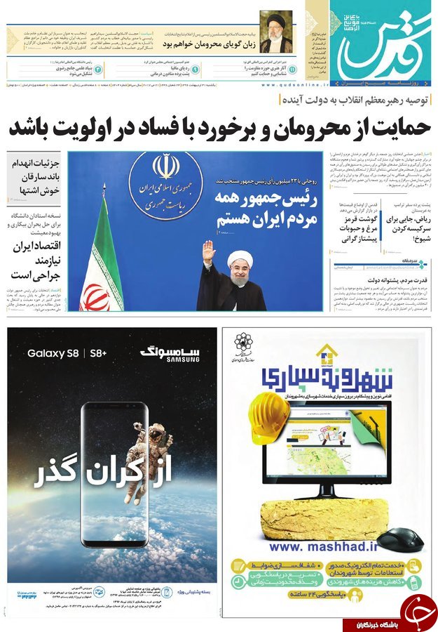 صفحه نخست روزنامه&zwnj;های خراسان رضوی یکشنبه ۳۱ اردیبهشت