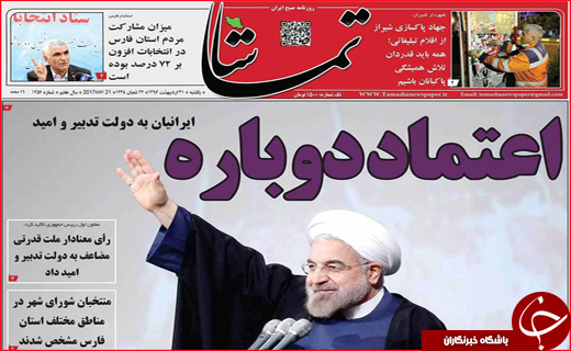از پیروزی مردم در انتخابات 96 تا توسعه مناطق آزاد