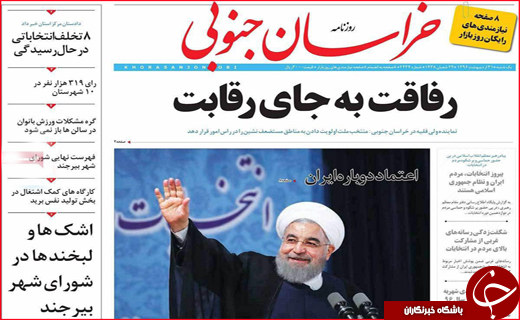 از پیروزی مردم در انتخابات 96 تا توسعه مناطق آزاد