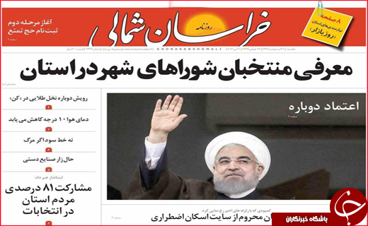 از پیروزی مردم در انتخابات 96 تا توسعه مناطق آزاد