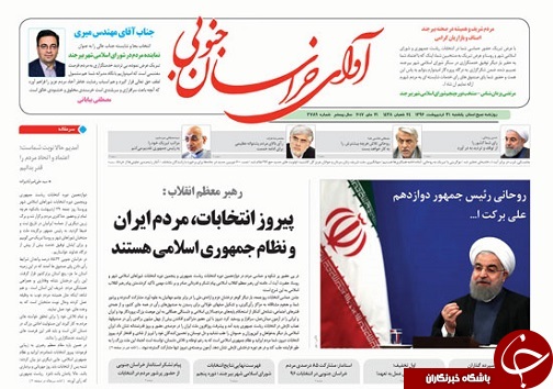 صفحه نخست روزنامه های استان/ 31اردیبهشت ماه