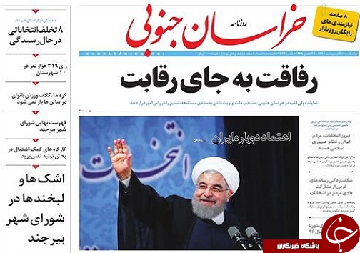 صفحه نخست روزنامه های استان/ 31اردیبهشت ماه