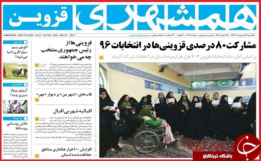 صفحه نخست روزنامه استان قزوین یکشنبه سی و یکم اردیبهشت